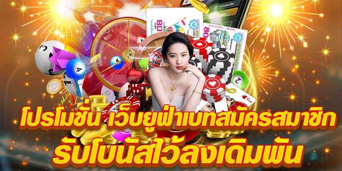 โปรโมชั่น UFABET แจกเครดิตฟรี 300 บาท เล่นเกมเครดิตฟรี คืนค่าคอมมิชชั่นสูง ให้มากที่สุดในเอเชีย