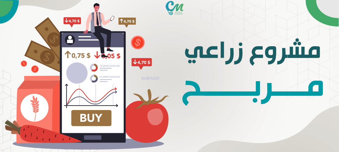 كيف تنشيء مشروع زراعي مربح؟ 10 نماذج ناجحة للتطبيق