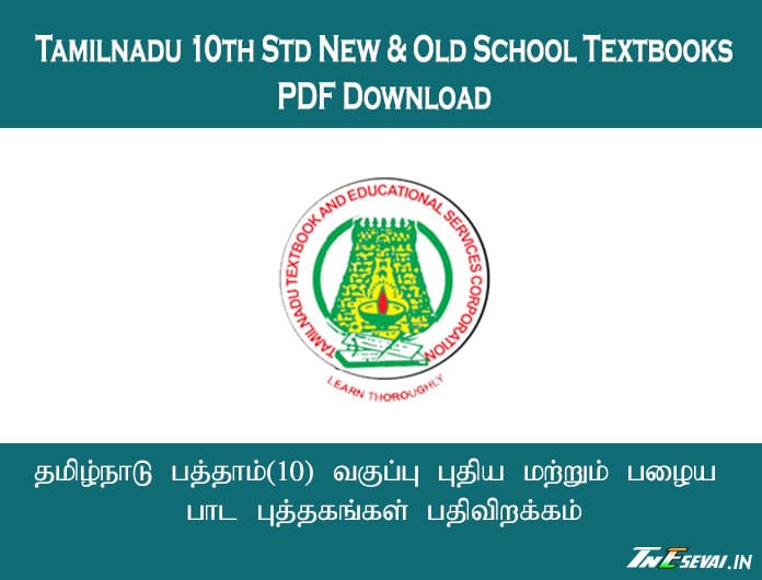 Samacheer Kalvi 10th Books Download [Updated] - TN Textbooks