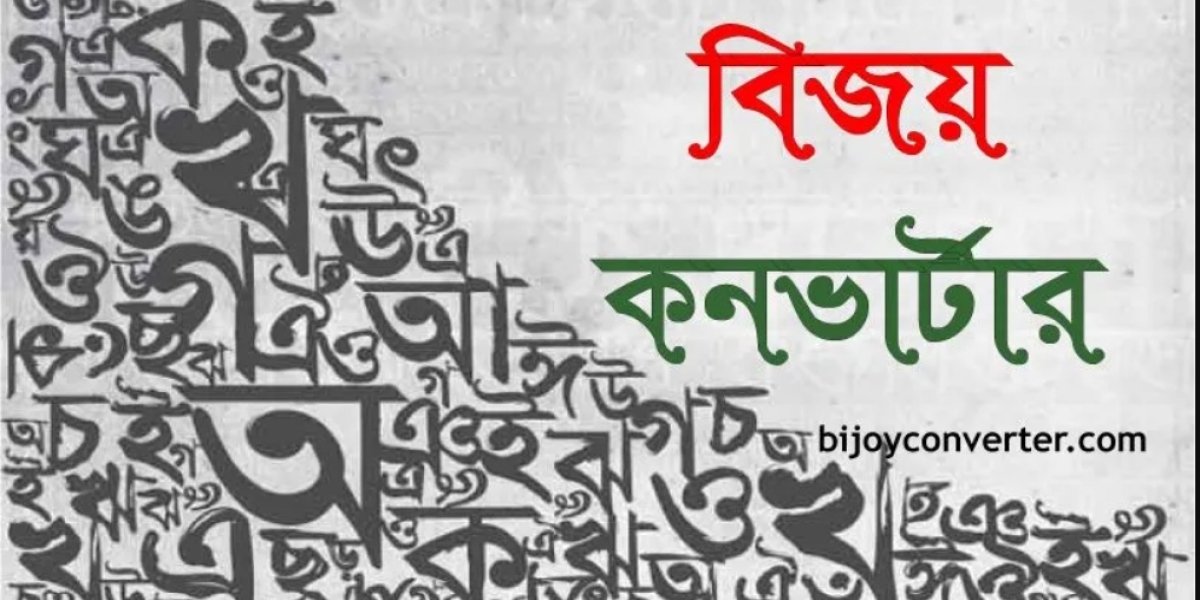 Experience Seamless Cross-Language Communication with Bijoy Converter
