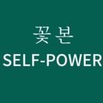 Selfpower Việt Nam Profile Picture