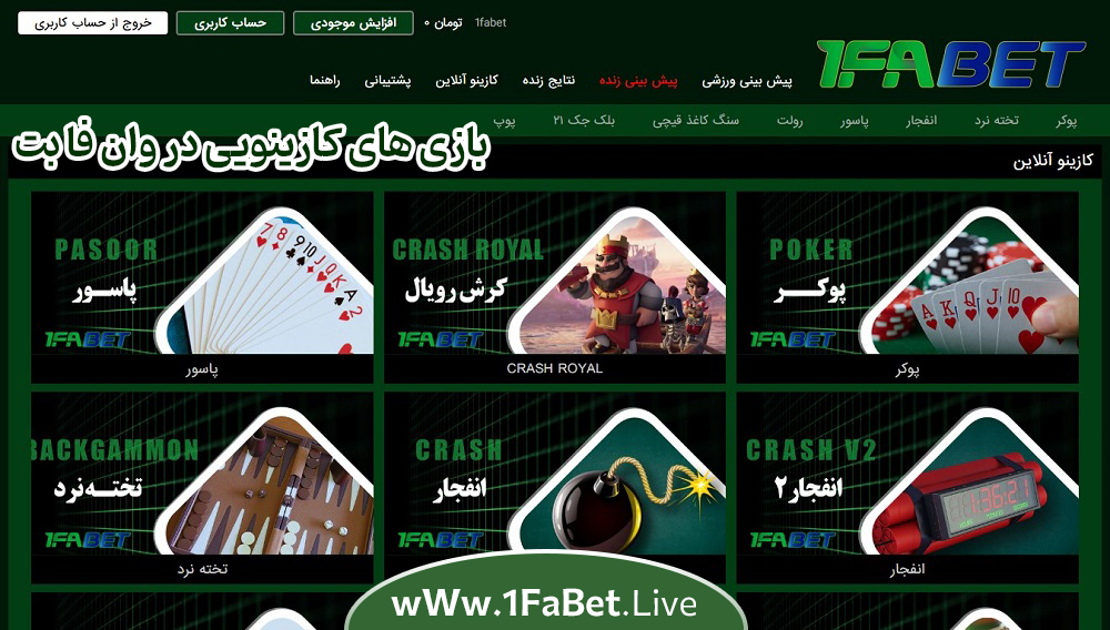 وان فا بت 1Fa Bet (سایت شرط بندی وان فابت)دانلود