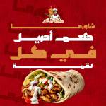 Shawarma Abu Elezz Profile Picture