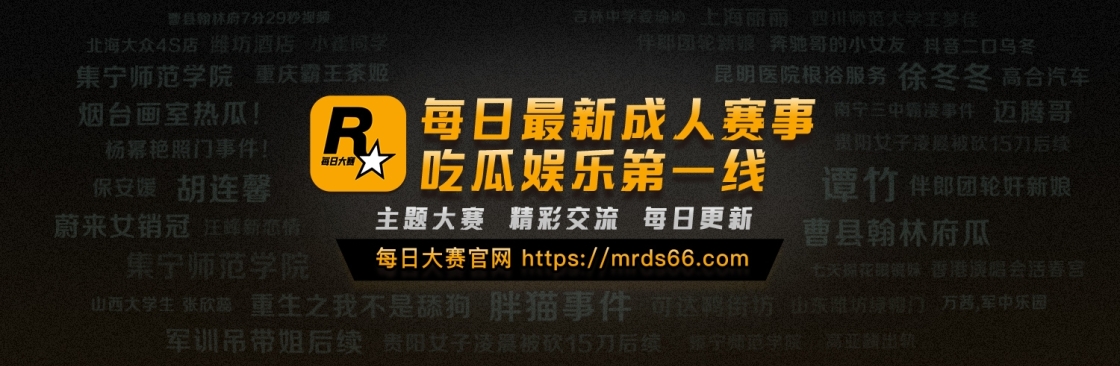 每日 大赛 Cover Image