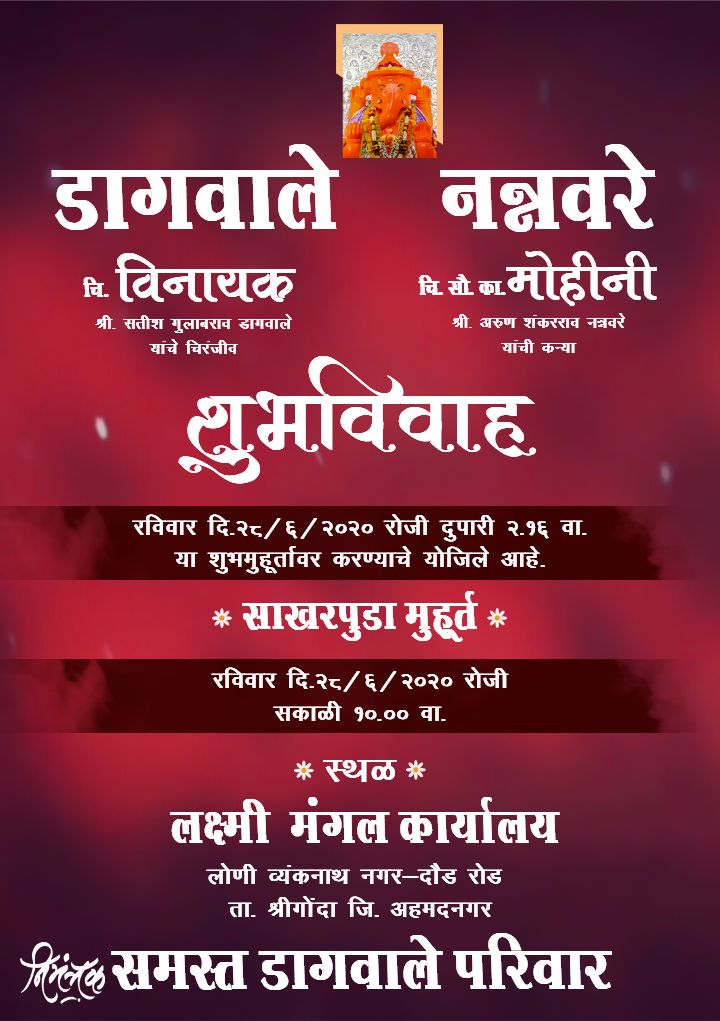 Marathi Wedding Invitation Card Maker Free without Watermark